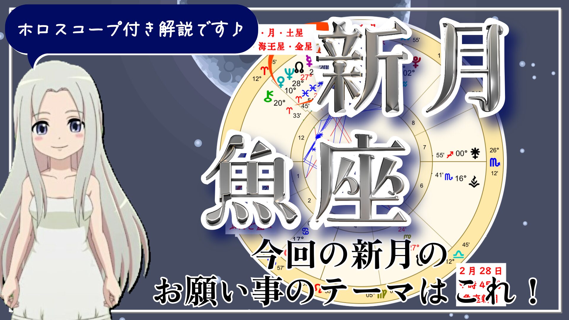 【魚座の新月】重たい荷物を下ろすときのアイキャッチ画像