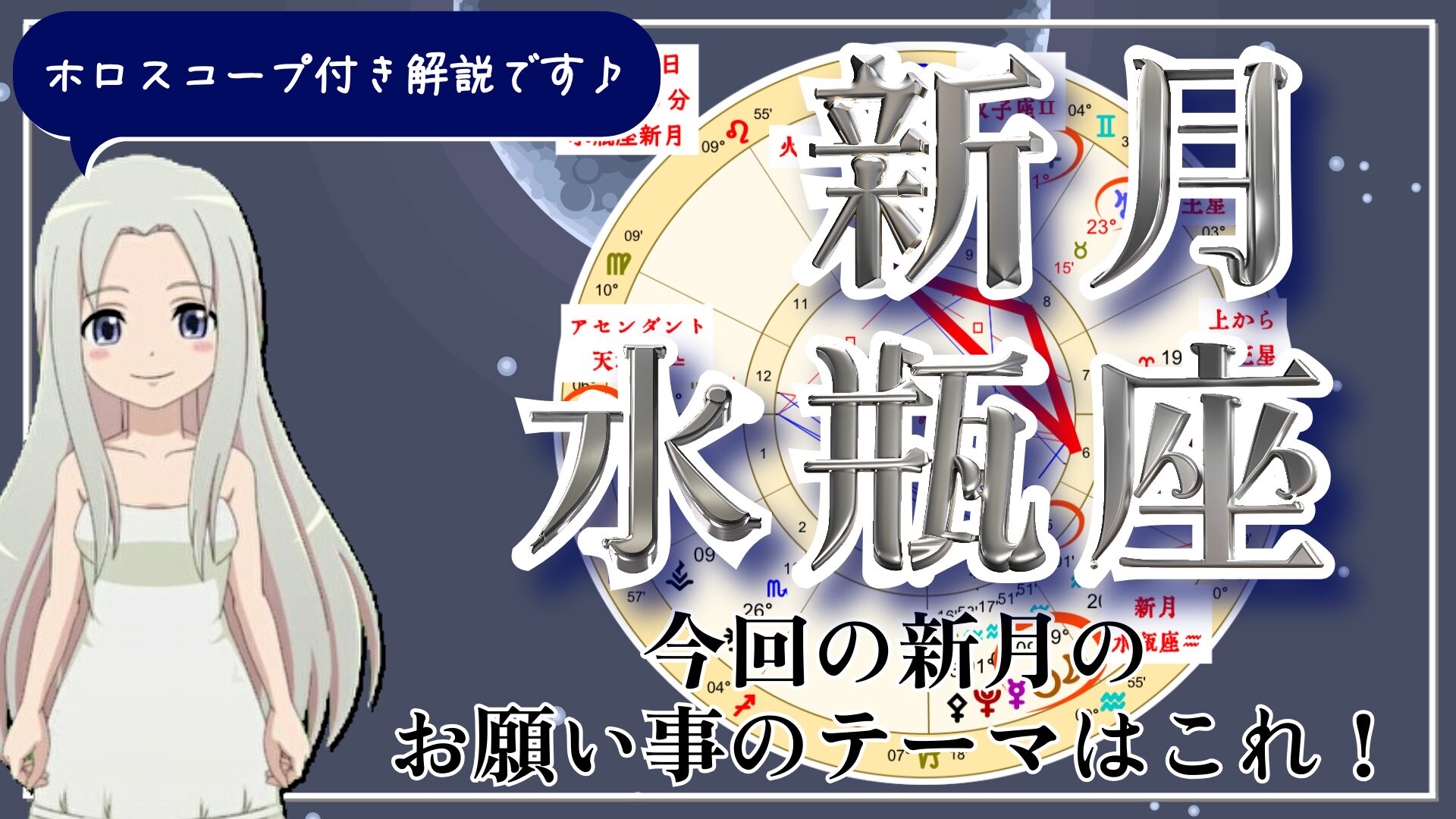 水瓶座の新月！自由にワクワクする選択はいつでもできるのアイキャッチ画像