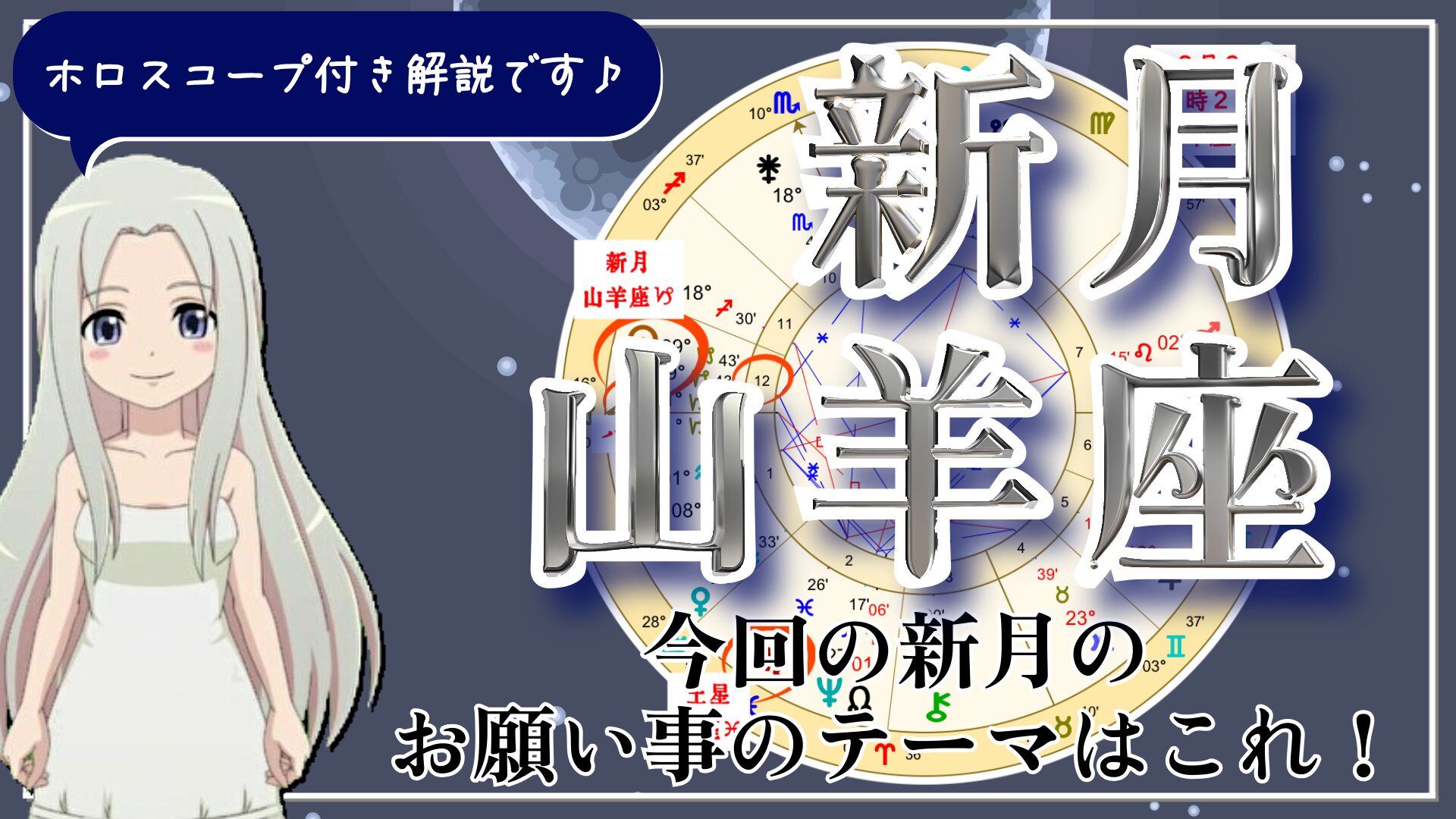 山羊座の新月！深い浄化から新たな創造の2025年へのアイキャッチ画像