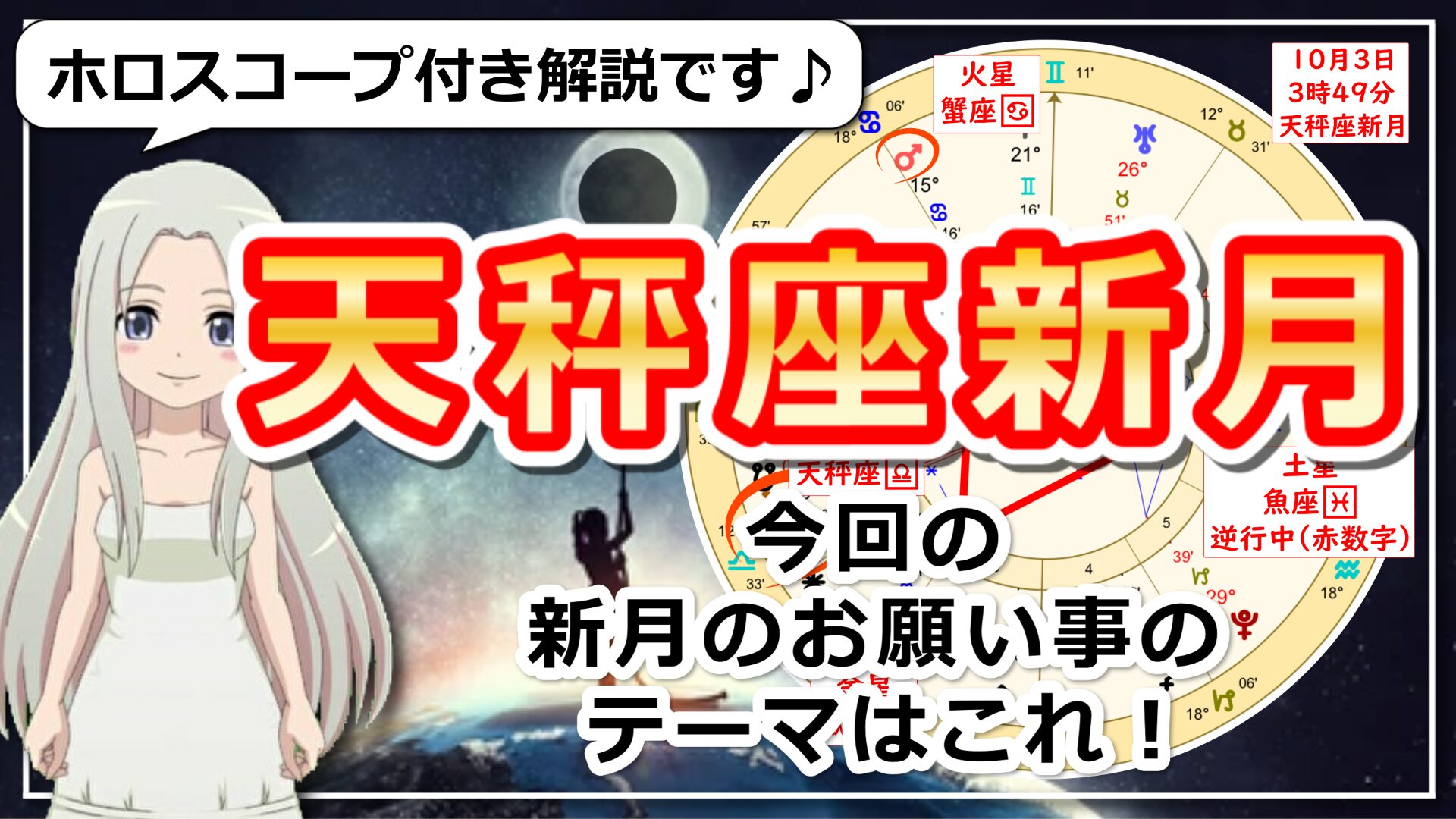 天秤座の日食新月！古い自分と古い価値観にさよならする新月のアイキャッチ画像